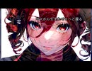 重音テト (KASANE TETO) - ゼロから生まれゼロへと還る (Born from Zero and Back to Zero) - 2024
