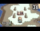 テイルズ・オブ・ファンタジア【おしゃべりしながら初見プレイ】Episode 36