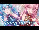 【MMD】jump for joy　巡音ルカ×初音ミク