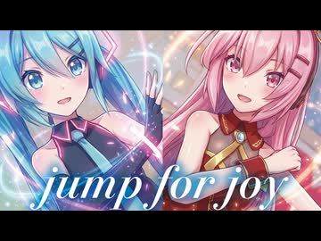 【MMD】jump for joy　巡音ルカ×初音ミク