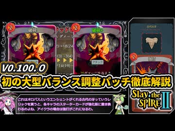 【Slay the Spire 2】塔の新たな歴史を紐解く壮大な旅 Part30【VOICEVOX解説】【スレスパ2】