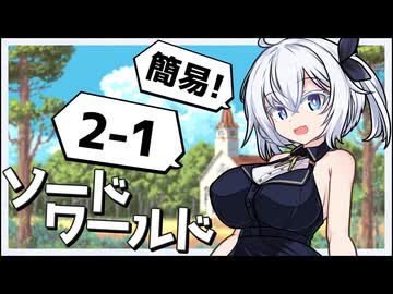【SW2.5】冒険しよう、剣の世界で！2-1【ボイロTRPG】