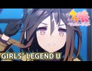 【ウマ娘MV】ステイゴールドでGIRLS' LEGEND U
