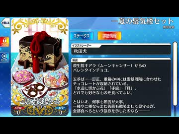【Fate/Grand Order】 一夏の蜃気楼セット [殺生院キアラ（水着）] 【Valentine2026】