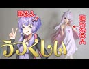 【結月ゆかり】自分を掬う女【クレーンゲーム】
