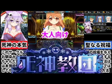 【死神教団】神の手先となって教団を運営するゲームがヤバすぎたｗ[大人向け同人ゲーム紹介]