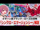 【遊戯王解説】シンクロ・エマージェンシー