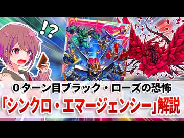 【遊戯王解説】シンクロ・エマージェンシー