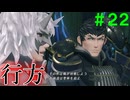 【実況】＃２２ ホムラの行方が知られている！？【Xenoblade2】