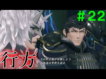 【実況】＃２２ ホムラの行方が知られている！？【Xenoblade2】