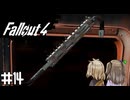 【Fallout 4】だらだら徘徊王　014【VOICEVOX実況】