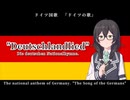 ドイツの歌 "Deutschlandlied" / ドイツ国歌 ～幻の4番まで～【SynthVカバー】