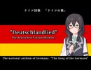 ドイツの歌 "Deutschlandlied" / ドイツ国歌 ～幻の4番まで～【SynthVカバー】