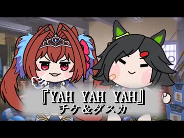 【＃ウマ娘】チケ＆ダスカ【＃学校へ行こう】