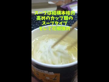 [PR]スー麺ホアジャオ旨塩味はスープは超本格。フタが閉まる設計が便利すぎる【ファンキキレビューラボ□14】