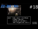 とんでもない7歳だなほんと…【星影の館殺人事件 実況プレイ】part18