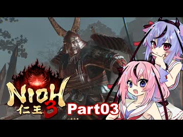 【仁王3】鳴花ーズと時を駆ける竹千代part03【A.I.VOICE実況】