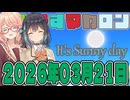 はぴねすマカロン　2026年03月21日【ソフトウェアトーク劇場】
