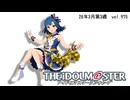 週刊アイドルマスターランキング 26年3月第3週