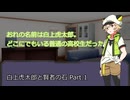 【ダブルクロス #2】白上虎太郎と賢者の石 Part.1