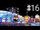 ふつうにエンチャントファーム #16