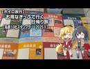 お得なきっぷで行く日帰り旅#03【私鉄10社スタンプラリー2025③】