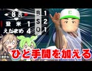 【初投稿】逆転されてから勝つ栄冠ナイン【ずんだもん】【春日部つむぎ】