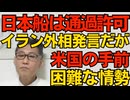 イラン外相「日本船のホルムズ海峡通過許可を検討」日本政府関係者「？」共同通信の嘘記事か？／同志社国際高校に抗議の電話が鳴り止まず 琉球新報「誹謗中傷はやめろ」左翼得意の被害者面開始 260321