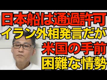 イラン外相「日本船のホルムズ海峡通過許可を検討」日本政府関係者「？」共同通信の嘘記事か？／同志社国際高校に抗議の電話が鳴り止まず 琉球新報「誹謗中傷はやめろ」左翼得意の被害者面開始 260321