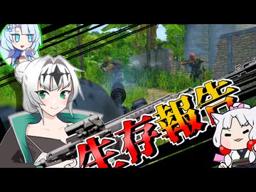生存報告だよ全員集合！【Gray Zone Warfare】