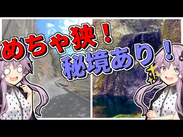 【結月ゆかりの車載動画】千葉県の養老渓谷周辺を走るツーリング！