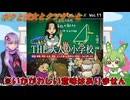 【クソゲー】ランドセルの日なので大人の小学校(内容が小学校とは言ってない)に通う　～THE大人の小学校～【Voiceroid実況】