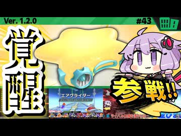 ワープスターでエアグライダーに挑戦ですわぁ～！【カービィのエアライダー】【結月ゆかり実況プレイ】