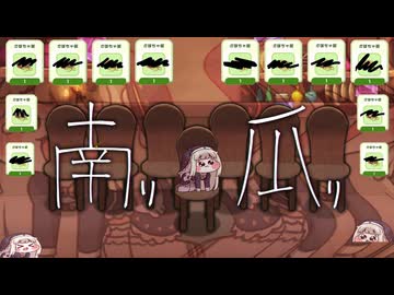 南り瓜り【散り散り×ｽﾋﾟｷmad】