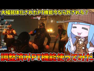 【KILLER INN】大幅ナーフされたPT機能、まだまだ全然ぶっ壊れてる件【VOICEROID実況】