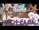 ♯33【Coral Island】島でも農場主やります【ゆっくり実況】