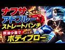 ナフサとアドブルーストレートパンチ　原油少量でボディブロー　9月頃から餓死者のニュースではじめるものと推察しています　5月前までに備蓄は必須
