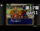 【初見】ファイアーエムブレム 蒼炎の軌跡　プレイ日記【第17章part1】