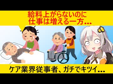 ケア労働者、負のスパイラルで現場がヤバいことになっていた…