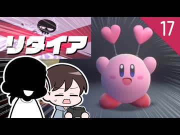 【カービィのエアライダー】クリスとダンの休日エアライダー＃17【ゆっくり実況】