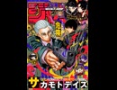 【週間】ジャンプ批評会【2026-16号】