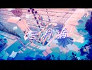 三月病/カウロ feat.初音ミク