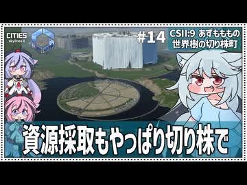【Cities: SkylinesⅡ:9-14】海上切り株を作ろう！【VOICEROID・VOICEVOX実況】