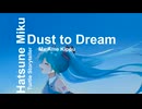 Dust to Dream【 初音ミク / オリジナル曲 】