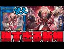 【遊戯王】 強すぎる新規爆誕。通れば勝てるって書いてます！ 『ぜんなのついなぎひめ』 【ゆっくり解説】