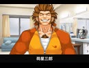 【逆転裁判】トノサマン(荷星三郎) 登場シーン集