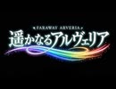 遥かなるアルヴェリア - Over the Rainbow【Original Anime MV】