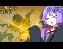 【ELDEN RING】ゆかりさんと狭間の地巡り #60【A.I.VOICE実況プレイ】