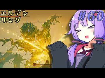 【ELDEN RING】ゆかりさんと狭間の地巡り #60【A.I.VOICE実況プレイ】