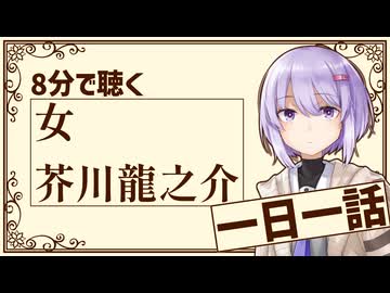 【名作短編】女/芥川龍之介【小説朗読】